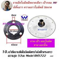 ราคา Winner ใบมีดรถตัดหญ้า HONDA 4ล้อ HRJ216 อะไหล่รถตัดหญ้า โครงยึดใบมีด (14761932784)