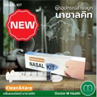 ราคา Klean Kare เชตอุปกรณ์ล้างจมูก มีให้เลือก ชุด Nasal Kit ประกอบด้วย จุกล้างจมูก Syringe 20ml (12610285093)
