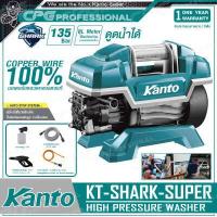 ราคา KANTO เครื่องฉีดน้ำแรงดันสูง ล้างแอร์ ล้างรถ 135 บาร์ มอเตอร์ไร้แปรงถ่าน 1 600W รุ่น KT SHARK SUPER Induction Motor ดูน้ำจากถังได้ (1594334233)