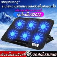 ราคา SuoHuanGพัดลมโน๊ตบุ๊ค เหมาะสำหรับแล็ปท็อปทุกประเภท พัดลมหกใบที่เงียบ พัดลมรองโน๊ตบุ๊ค พัดลมวางโนตบุค พัดลมระบายความร้อนโน๊ตบุ๊ค พัดลมระบายnotebook พัดลมเป่าn ที่ระบายโนตบุค ที่วางโ (14544044672)