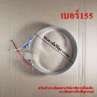 ราคา ฮีทเตอร์กระติกน้ำร้อน 3สาย เบอร์ 130 140 155 เกรดA ฮิตเตอร์กระติกน้ำร้อน อะไหล่กระติกน้ำร้อน (7390362808)