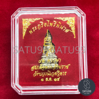ราคา พระกริ่งไพรีพินาศ รมเงิน วัดบวรนิเวศวิหาร กล่องแดง (5238142225)