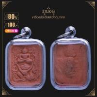 ราคา จี้พระ หลวงพ่อปาน นั่งครุฑ วัดบางนมโค จ อยุธยา เนื้อผงพุทธคุณ เลี่ยมกรอบสแตนเลสแท้ 100 (14507392832)