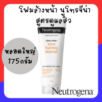 ราคา นูโทรจีนา ดีพ คลีน แอคเน่ โฟมมิ่ง คลีนเซอร์ 175 กรัม Neutrogena DC Acne FC 175 g โฟมล้างหน้า ลดสิว แบบในเซเว่น หน้ามัน ผิวแพ้ง่าย หมดอายุ 07 2024 (13386176342)