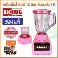 ราคา OTTO WEHUG เครื่องปั่นน้ำผลไม้ 1ลิตร 350 วัตต์ รุ่น BE 120 คละสี (16278135846)