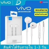 ราคา หูฟัง VIVO XE680 ของแท้ อินเอียร์ พร้อมแผงควบคุมอัจฉริยะ และไมโครโฟนในตัว ใช้กับช่องเสียบขนาด 3 5 mm รองรับ ใช้ได้กับV9 V7 V7 V5s V5Lite V5Plus V5 V3Max V3 Series y83 x7 x6 x20 x2 (3617018322)