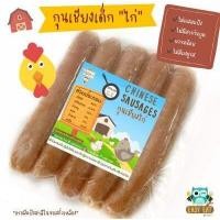 ราคา กุนเชียงเด็ก เนื้อหมู ไก่ ปลาล้วนๆ ปลอดสาร ไม่มีผงชูรส หวานน้อย กุนเชียงสำหรับเด็ก อาหารเด็ก กุนเชียงสุขภาพ กุนเชียงปลา (14453524054)