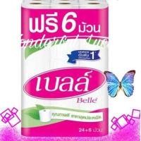 ราคา Belle เบลล์ กระดาษทิชชู่ม้วน 24 ม้วนแแถม 6 ม้วน กระดาษชำระหนา 2 ชั้น สำหรับเช็ดทำความสะอาด ทิชชู่ สุดคุ้มค่า ถูกกว่า (14940597669)