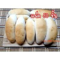 ราคา ขนมปังเวียดนาม ปังญวน แพ็ค 50 ชิ้น ปังญวน ไม่มีไส้ สดใหม่ทุกวันจากโรงงานคนเวียดนามแท้ๆ (14380837124)