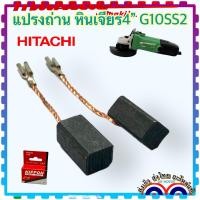 ราคา ทุ่นหินเจียร4 G10SS G10SS2 HITACHI HIKOKI ฮิตาชิ 2รุ่นใช้ทุ่นตัวเดียวกัน ทุ่น ฟิลคอยล์ แปรงถ่าน ตลับลูกปืน อะไหล่อี่นๆ แท้DCA (16132587088)