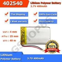 ราคา พร้อมส่ง ส่งด่วน 402540P 402540 แบตเตอรี่กล้องติดรถยนต์ 3 7v 400mAh battery 402540P 402540 กล้องหน้า mp3 ลำโพง บลูทูธ GPS (16184502818)