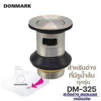 ราคา DONMARK สะดืออ่างล้างหน้า สแตนเลสแบบกดสปริง รุ่น DM 325 (10085552187)