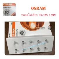 ราคา OSRAM หลอดไฟ หลอดเสียบ T5 12V 1 2W สำหรับใส่ตรงเรือนไมล์รถยนต์ (10264823839)