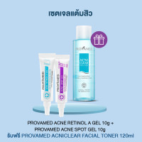 ราคา PROVAMED ACNE SPOT GEL 10 G PROVAMED ACNE RETINOL A GEL 10 G (16104598583)