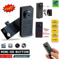 ราคา Mastersat กล้องสายลับ กล้องจิ๋ว กล้องแอบถ่าย กล้องกระดุม กล้องติดกระดุมเสื้อ รุ่นใหม่ Mini HD Button DV S918 ความละเอียดวีดิโอ Full HD ใส่เมมเพิ่มได้ (13518520199)