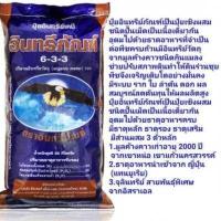 ราคา ปุ๋ย อินทรีย์ เคมี มูลค้างคาว อินทรีย์ภัณฑ์ 6 3 3 แบ่งบรรจุ10 ก ก (4721986504)