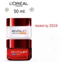 ราคา exp 2025 L oreal Revitalift ลอรีอัลปารีส รีไวเทิลลิฟ Day Cream Night Cream ขนาด 50 ml มีตัวเลือกในช้อยส์ก่อนสั่งซื้อ (14871959826)