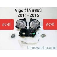 ราคา ไฟตัดหมอก Vigo วีโก้ แชมป์ 2011 ถึง 2015 โฉมหน้าแชมป์ ใส่โคมไฟจากด้านหลังกันชนเท่านั้น เทียบของแค่ด้านหน้ากันชนไม่ได้ ยึดไฟหลังกันชน (543108431)