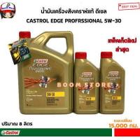 ราคา Castrol Edge Professional Diesel คาสตรอล เอจ โปรเฟสชั่นเนล ดีเซล 5W30 ขนาด 6 2 ลิตร 8ลิตร ล๊อตใหม่ปี2565 รูปแบบใหม่ ไม่มีกล่อง (761606630)