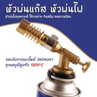 ราคา หัวพ่นแก๊ส หัวพ่นแก๊สคุณภาพดี หัวพ่นไฟ Gas Torch สำหรับแก๊สกระป๋อง ความร้อนสูงถึง 1300 C พร้อมส่ง (16094576475)