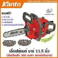 ราคา Kanto เลื่อยโซ่ยนต์ บาร์ 11 5 นิ้ว ตัดเอียงได้ 360 องศา ระบบ Easy Start สตาร์ทติดง่าย ระบบปั๊มน้ำมันอัตโนมัติ 0 8 แรงม้า เครื่องยนต์ 2 จังหวะ รุ่น KT CS2000GT Gasoline Chain Saw (1701190919)
