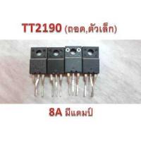 ราคา ทรานซิสเตอร์ฮอร์ หลายค่า MD2310FX TT2206 J6920A D3402 D1877 TT2190 J6812 ของถอดแท้ Transistor Hor (4541502448)