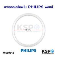 ราคา ยางรองเครื่องปั่น PHILIPS ฟิลิปส์ รุ่น HR2101 HR2100 HR2102 HR2103 HR2104 HR2108 อะไหล่เครื่องปั่น (4556156115)