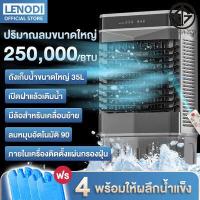 ราคา LENODI เครื่องปรับอากาศเคลื่อนที่ เครื่องทำความเย็น AIR COOLER แอร์เคลื่อนที่ พัดลมไอเย็น พัดลมไอน้ำ พัดลม (15702197990)