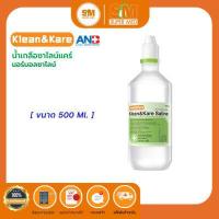 ราคา Klean Kare Normal Salineน้ำเกลือล้างแผล ปราศจากเชื้อโรค 1ขวด (16312311835)