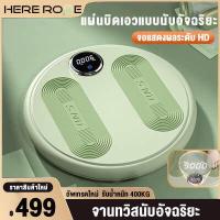 ราคา จานทวิส พร้อมจอแสดงผล ที่ออกกำลังกาย 400 กิโล จานออกกำลังกาย สามารถแสดงข้อมูลการออกกำลังกาย ลูกปืนเสียงเงียบ จานทวิสต์ ขนาดใหญ่ จานหมุนลดเอว จานบิด แผ่นบิดเอว Twist disc (16246637687)