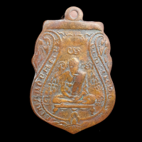 ราคา เหรียญหลวงพ่อกลั่น วัดพระญาติ อยุธยา เนื้อทองแดง 泰国佛牌 Thai Amulets (12481939066)