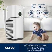 Altec เครื่องฟอกอากาศ กรอง 5 ชั้น สำหรับห้อง 71 ตร.ม. รุ่น 1 Pro