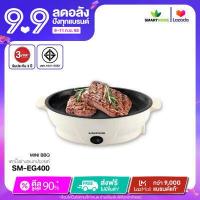 ราคา เตาปิ้งย่างมินิ Smarthome SM EG400 สินค้าพร้อมส่ง (14877318674)