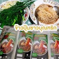 ราคา รอบจัดส่ง 27 10 2565 ข้าวปุ้นซาวบุณฑริก ต้นตำหรับ ข้าวปุ้นซาว ขนมจีนน้ำปลาร้า ขนมจีนกึ่งสำเร็จรูป (12732520821)