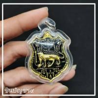 ราคา เหรียญเสือหัวขาด รุ่น 1 หลวงพ่อไฉน ของแท้จากวัดคุณากรบูรพาจารย์ เลี่ยมกรอบกันน้ำอย่างดี รุ่นนี้เข้มขลังคงกระพันชาตรี (13906394958)