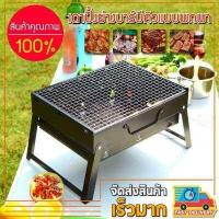 ราคา เตาปิ้งย่าง BBQ เตาปิ้งย่างพกพา พับได้ น้ำหนักเบา เตาบาร์บีคิว เตาย่าง เตาปิ้ง เตาบาร์บีคิว เตาย่างบาร์บิคิว เตาย่างใช้ถ่าน เตาถ่านชารโคล Camping Grill Portable Grill BBQ Barbecue (4032570245)