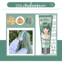ราคา ทรีทเม้นท์เปลี่ยนสีผมเลอค่า พร้อมบำรุง สีเขียวมิ้นหม่นเทา (13396377901)