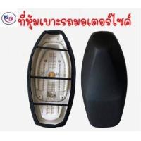 ราคา ที่หุ้มเบาะรถมอเตอร์ไซค์ ผ้าเบาะมอเตอร์ไซค์ ผ้าหุ้มเบาะมอเตอร์ไซค์ เบาะมอเตอร์ไซค์ ที่หุ้มเบาะ สินค้าส่งจากไทย (9468323935)