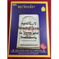 พระสมเด็จวัดระฆัง เสาร์ห้า เช็คราคาล่าสุด ราคาถูก ราคาปัจจุบัน