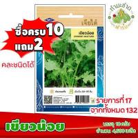 ราคา 10แถม2 เจียไต๋ เมล็ดพันธุ์ เขียวน้อย ผักกาดหิ่น ผักกาดขิ่ว Chinese mustard ประมาณ 4 680 เมล็ด ตราเจียไต๋ เมล็ดพันธุ์ผัก เมล็ดผัก เมล็ดพืช ผักสวนครัว ปลูกผัก (1408194747)