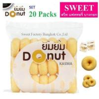 ราคา โดนัท 20 ห่อ ส่งฟรี โดนัทยิ้มยิ้ม โดนัทนมสดยิ้มยิ้ม Sugar donut โดนัทน้ำตาลในตำนาน (8134741838)