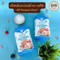 ราคา แป้งอเนกประสงค์ ตราเชอรี่ฟ้า ขนาด 1 กิโลกรัม แป้งสาลีทำขนม Blue Cherry All Purpose Flour 1 Kg แป้งทำขนมเชอรี่ฟ้า (12529625220)