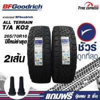 ราคา ยางรถยนต์ บีเอฟกู๊ดริช ยางรถยนต์ขอบ16 BF Goodrich รุ่น KO2 ขนาด 265 70R16 2 เส้น แถมจุ๊บลม 2 ตัว TyreExpress (4862552673)
