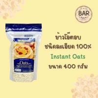 ราคา 400 กรัม ข้าวโอ๊ตอบ ตรา แม็กกาแรต ข้าวโอ๊ตโรลล์ ควิกคุกกิ้งโอ๊ต ข้าวโอ๊ตอย่างดี ธัญพืช เกล็ดข้าวโอ๊ต ข้าวโอ๊ตชนิดแผ่น (10583802102)