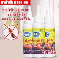 ราคา กำจัดมดปลวก ผงกำจัดมด กำจัดปลวก ฆ่ามด ป้องกันปลวก ยากำจัดปลวก เหยื่อกำจัดมด กำจัดปลวกตายยกรัง ผงกำจัดมด ยาฆ่ามดผงฆ่าปลวก (13681550794)