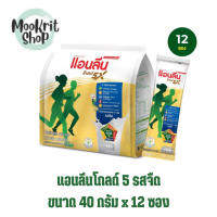 ราคา Lot Exp 24 9 23 Anlene Gold 5 แอนลีน โกลด์ 5 นมผงไขมันต่ำ แบบชง รสจืด กระป๋อง 400 กรัม แบบซอง 12 ซอง 480 กรัม (14714824211)