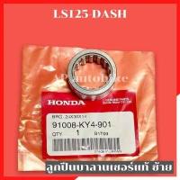 ราคา ลูกปืนบาลานเซอร์แท้ Dash LS125 ลูกปืนแดช ลูกปืนบาลานเซอร์ ลูกปืนบาลาน ลูกปืนบาลานแดช ลูกปืนบาลานls ลูกปืนบาลานเซอแดช ลูกปืนบาลานแท้ls (11399328641)