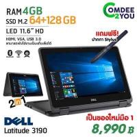 ราคา โน๊ตบุ๊ค แท็บเล็ต 2 in 1 Dell Latitude 3190 RAM 4 GB 64 128 GB Webcam Wifi Bluetooth ของใหม่ By Comdee2you (15637683830)