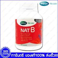 ราคา Mega Nat B เมก้า วิตามินบีรวม 40 Capsule (3356708737)