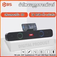 ราคา ลำโพงบลูทูธ ซาวด์บาร์ ลำโพงซาวด์บาร์ ลำโพงตั้งโต๊ะ ลำโพงคอม soundbar ลำโพง ลำโพงคอมพิวเตอร์ ลำโพงใช้ที่บ้าน ซาวด์บาร์ เบสหนักมาก ซับวูฟเฟอร์ ลำโพงใช้ที่บ้าน รองรับบลูทูธ การ์ด TF ไ (11332106294)